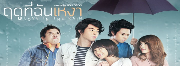 Love in The Rain